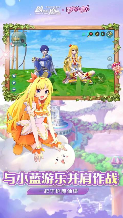 创造与魔法oppo渠道版