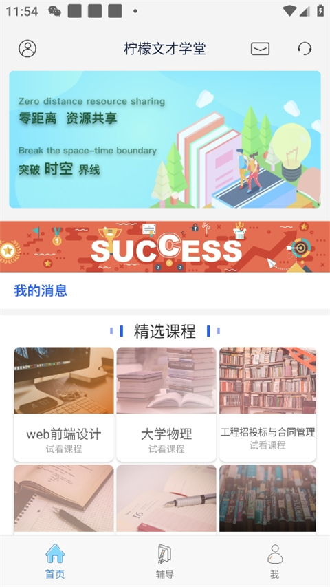 柠檬文才学堂app
