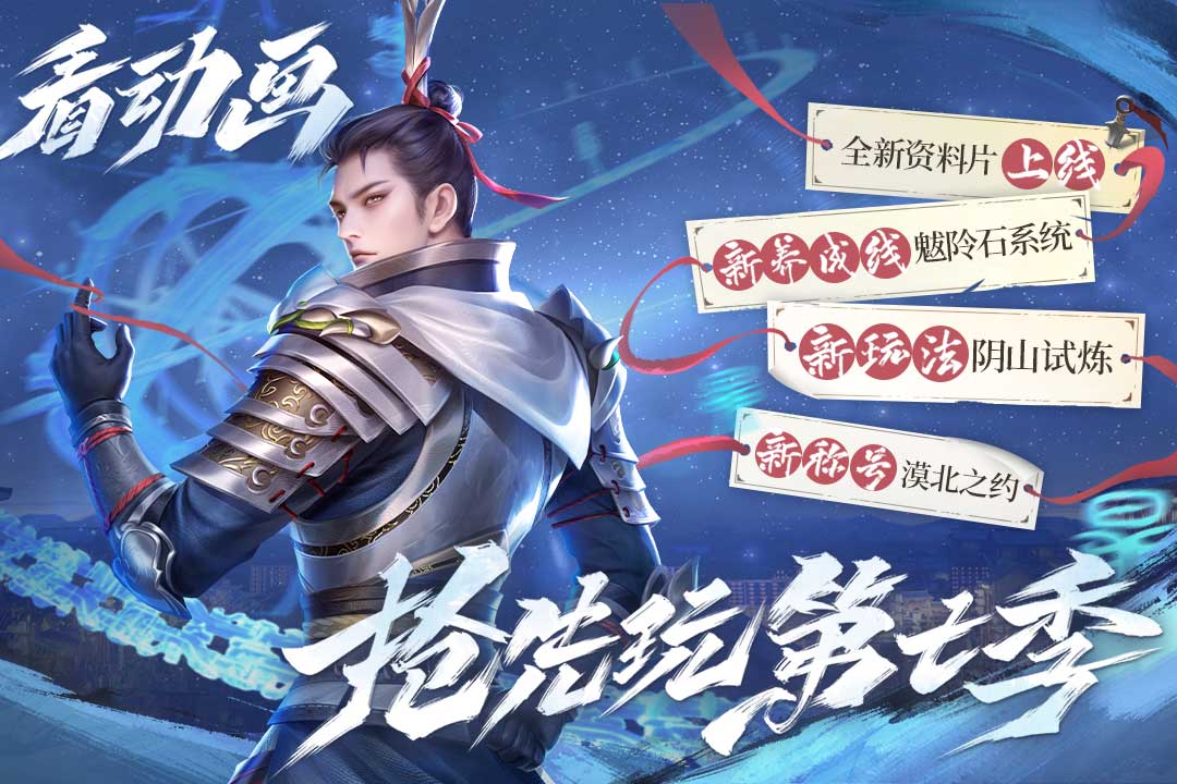 新不良人九游版