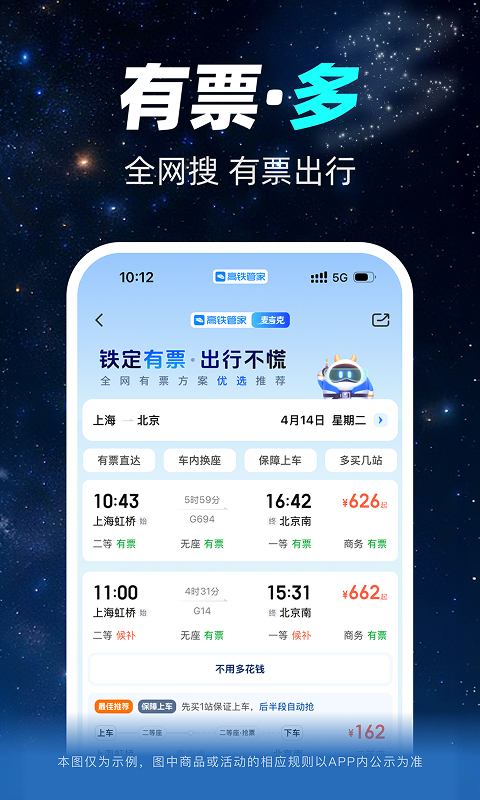 高铁管家