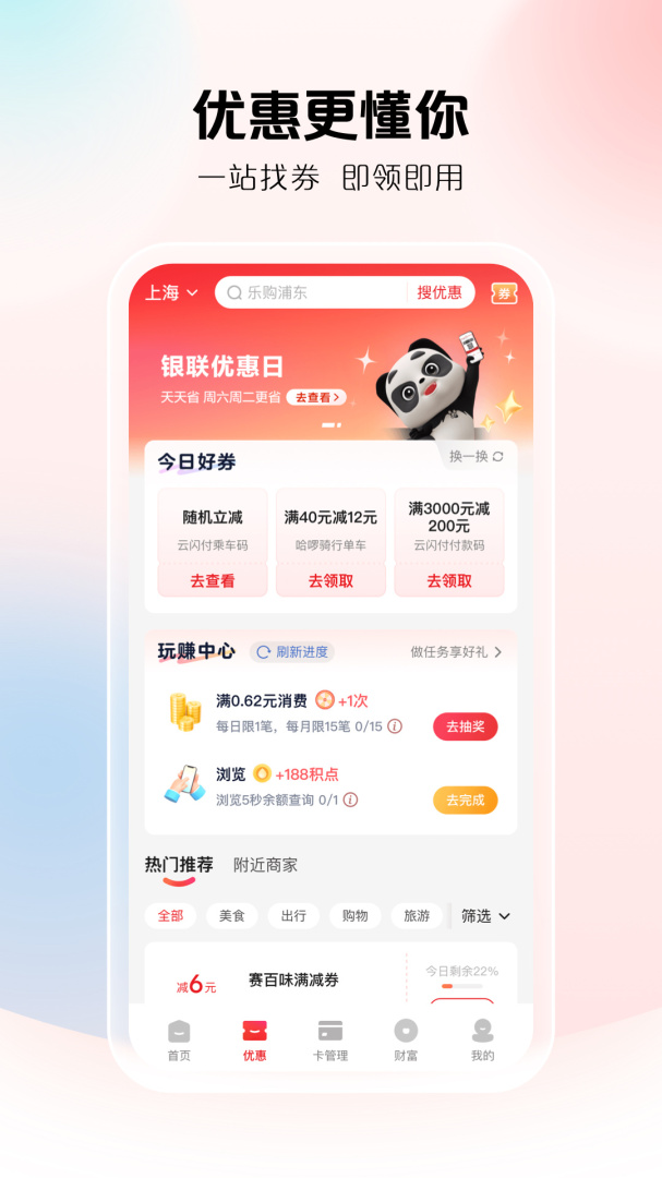 云闪付最新版