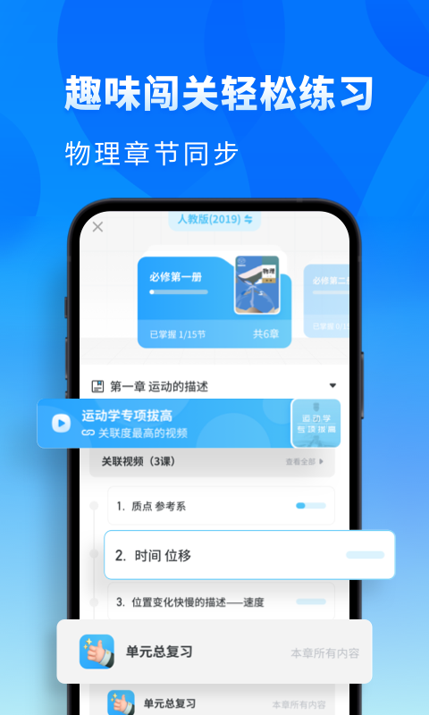 高中物理官方版
