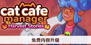 猫咖经理