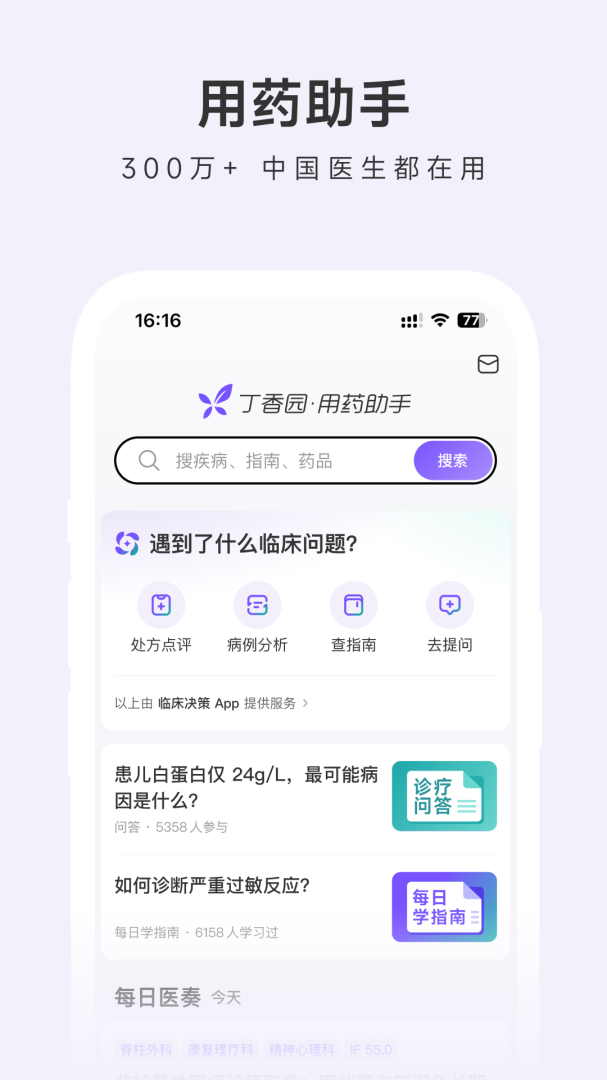 用药助手