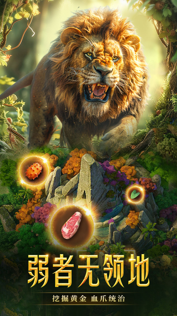 野兽领主：新世界官方版