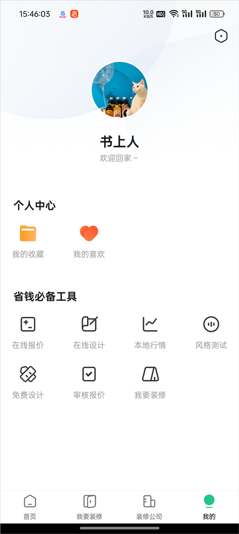 土巴兔极速版app