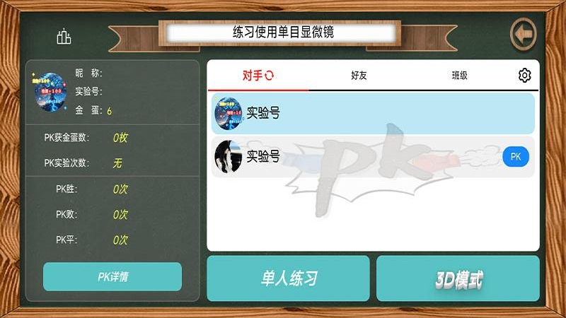 虚拟实验app