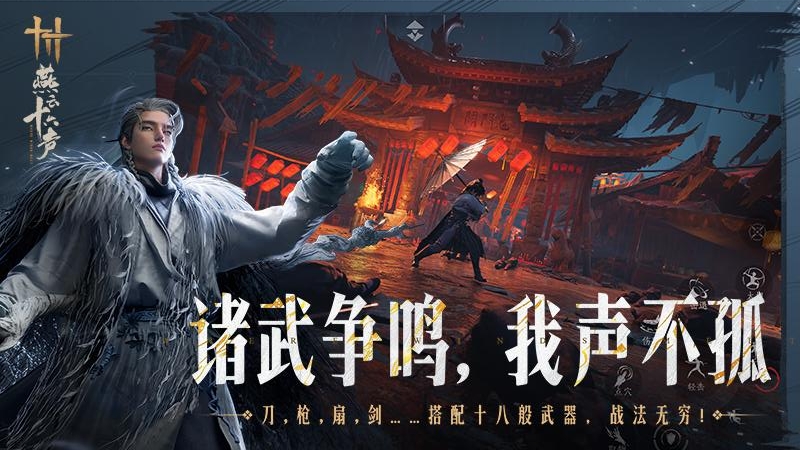 云·燕云十六声