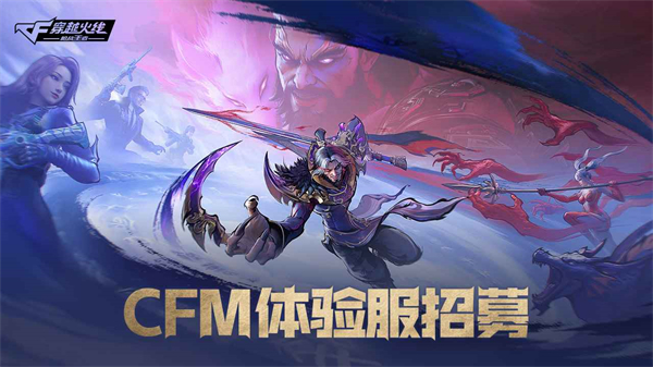 穿越火线：枪战王者体验服