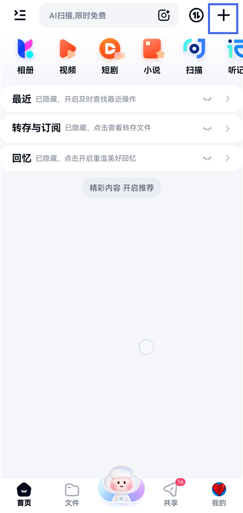百度网盘官方版