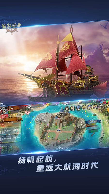 航海霸业九游版