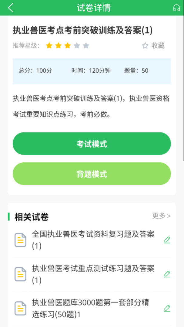 执业兽医官方版