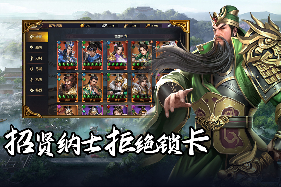 群英三国小米版