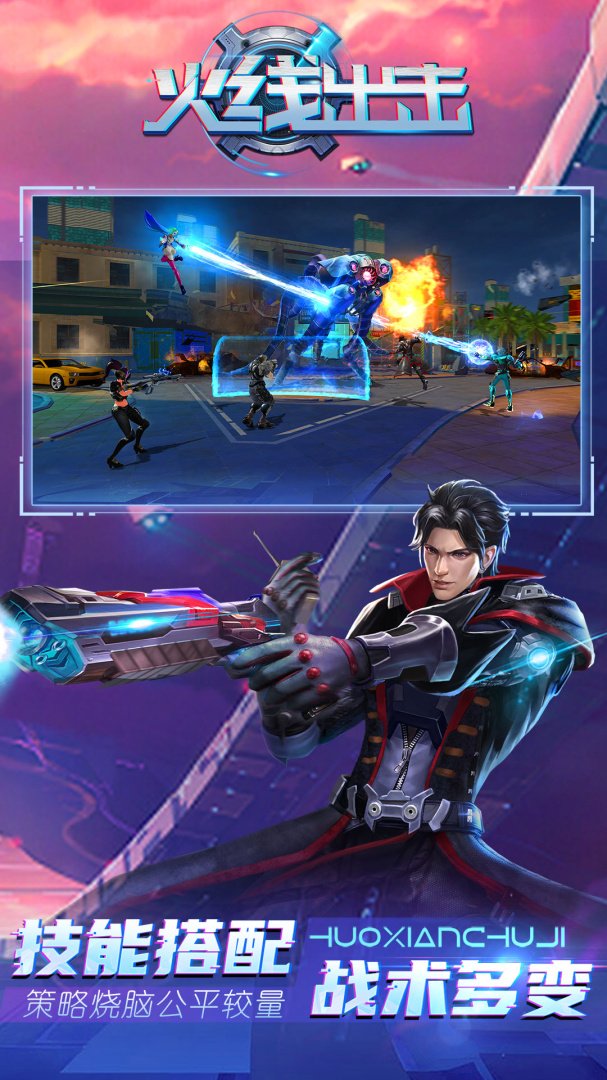 火线出击九游版