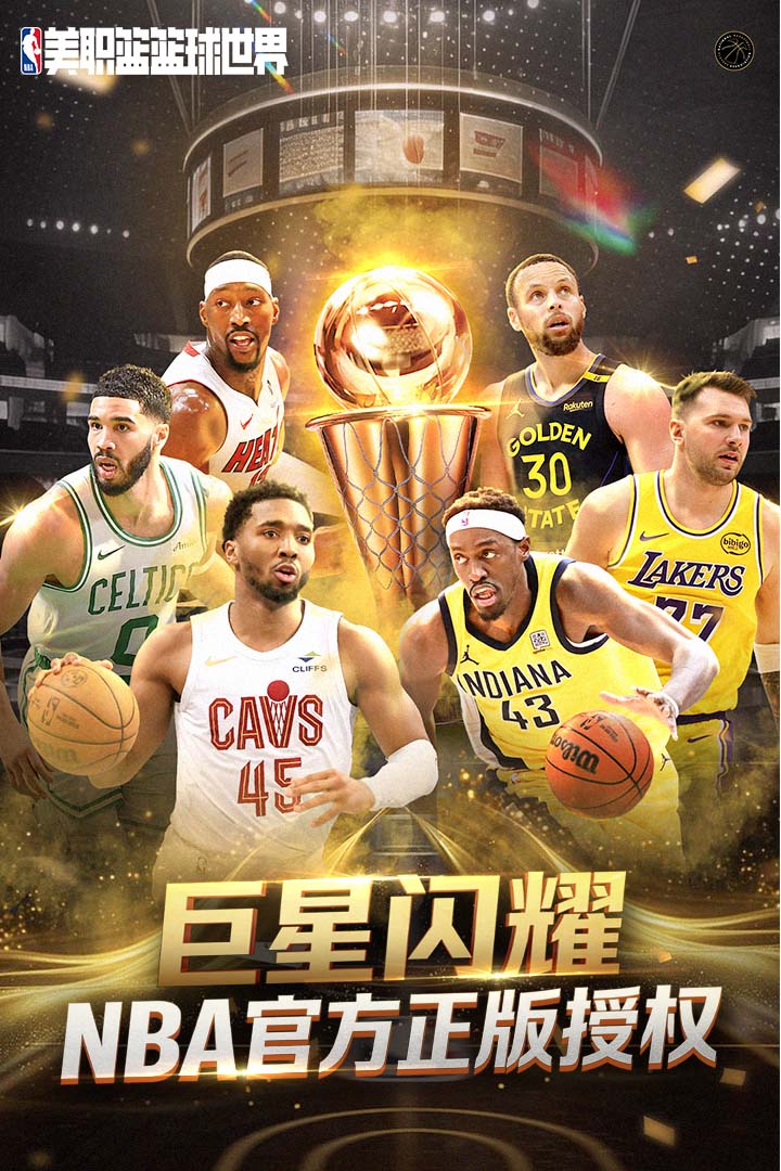 NBA篮球世界