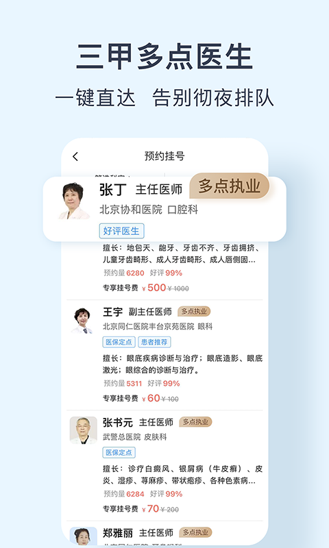 北京医院预约挂号网app