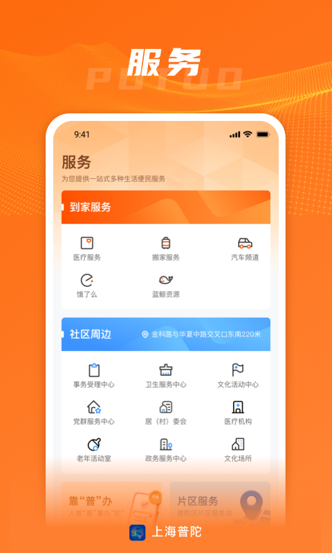 上海普陀app官方版