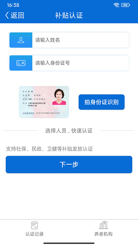 看看社保官方版