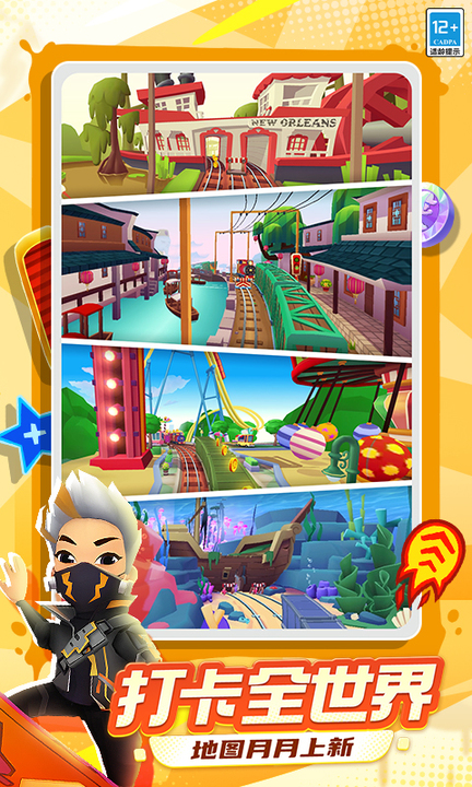 地铁跑酷bilibili版