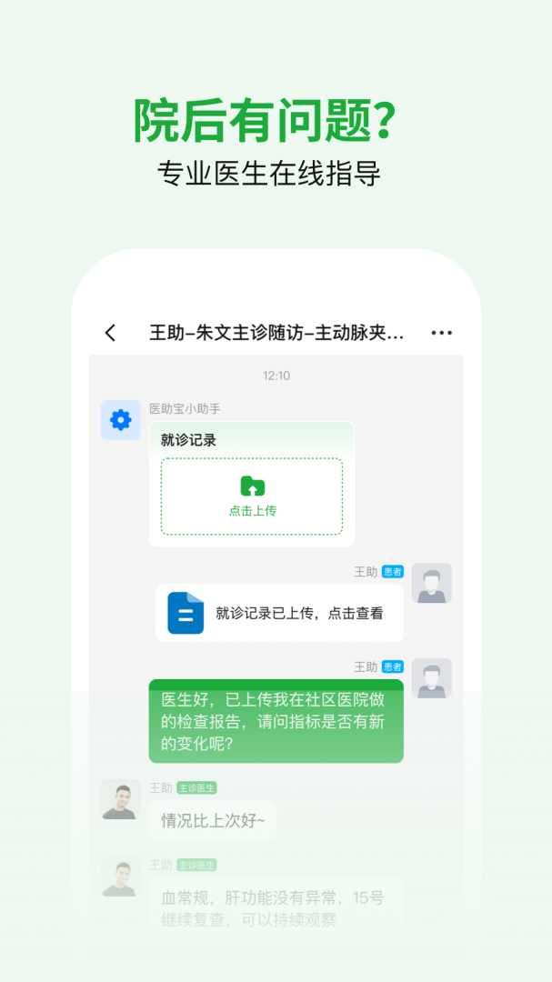 医助宝官方版