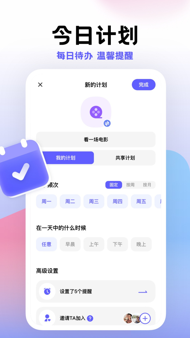 小计划app最新版