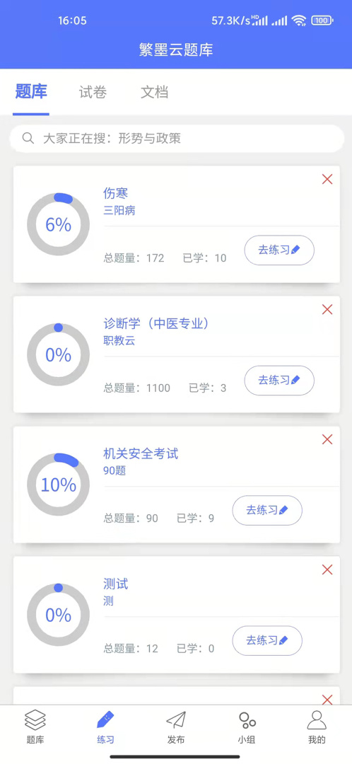 繁墨云题库