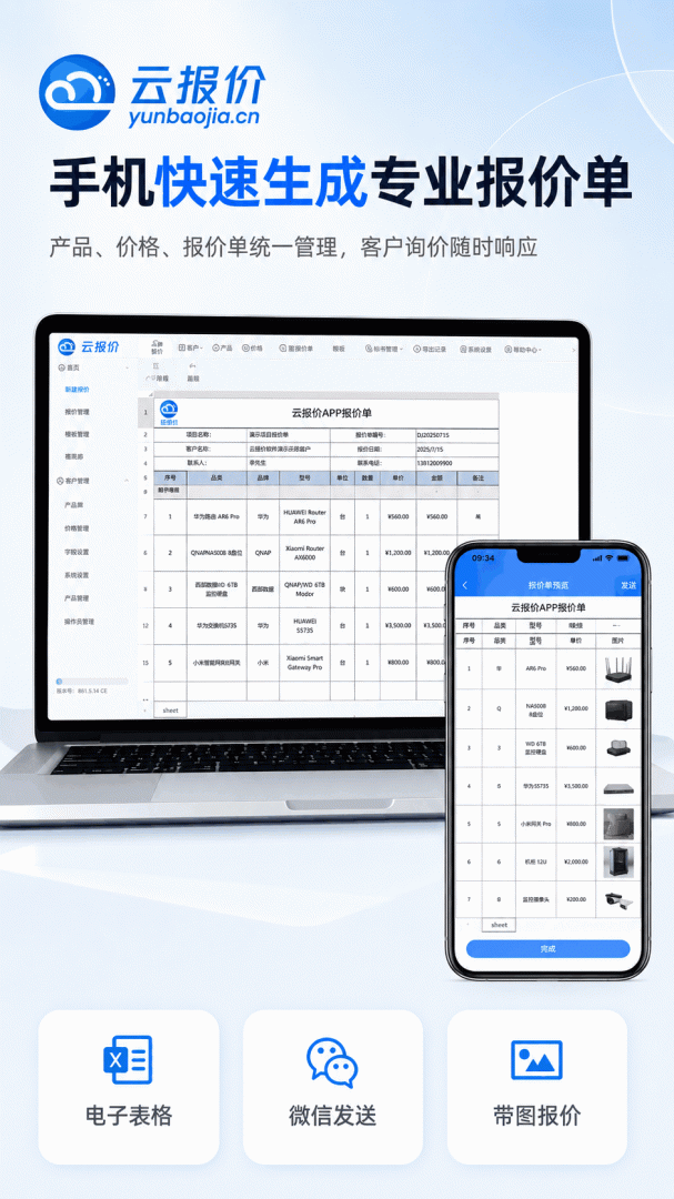 云报价最新手机版