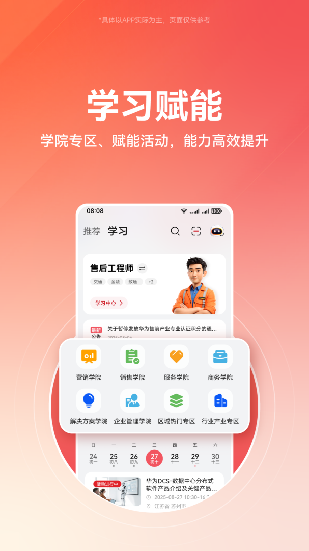华为亿企飞app最新版