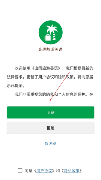 出国旅游英语app