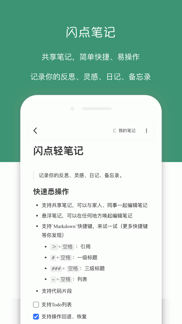 闪点清单手机版