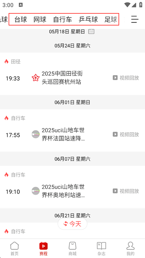 中国体育官方app