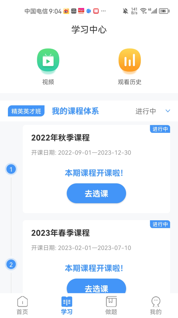 精英专升本官方最新版
