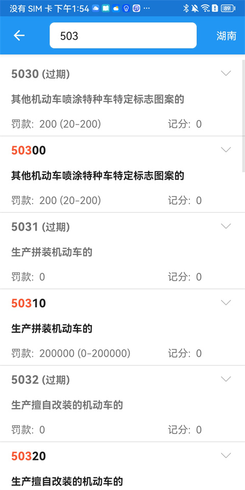 交警助手最新版app