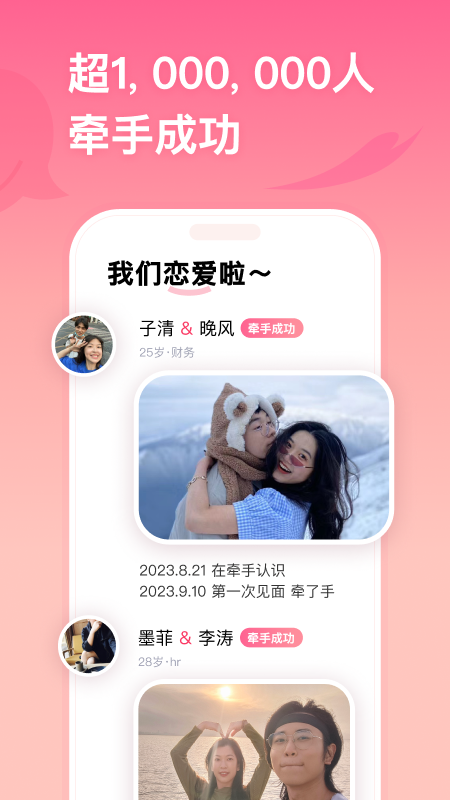 牵手匹配版