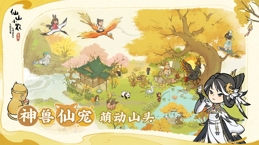 仙山小农官方版
