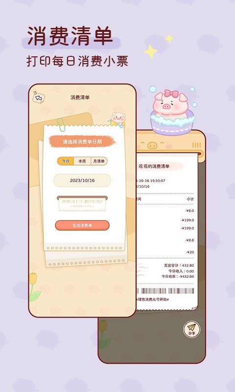 嘟嘟记账