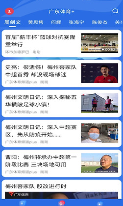 广东体育直播app