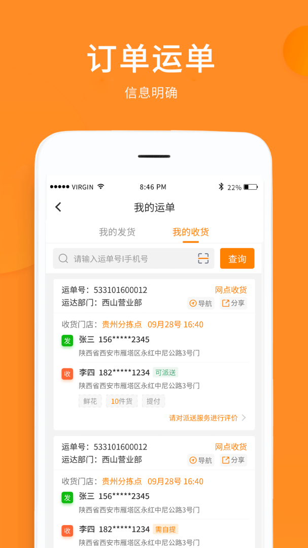 云聚物流官方版