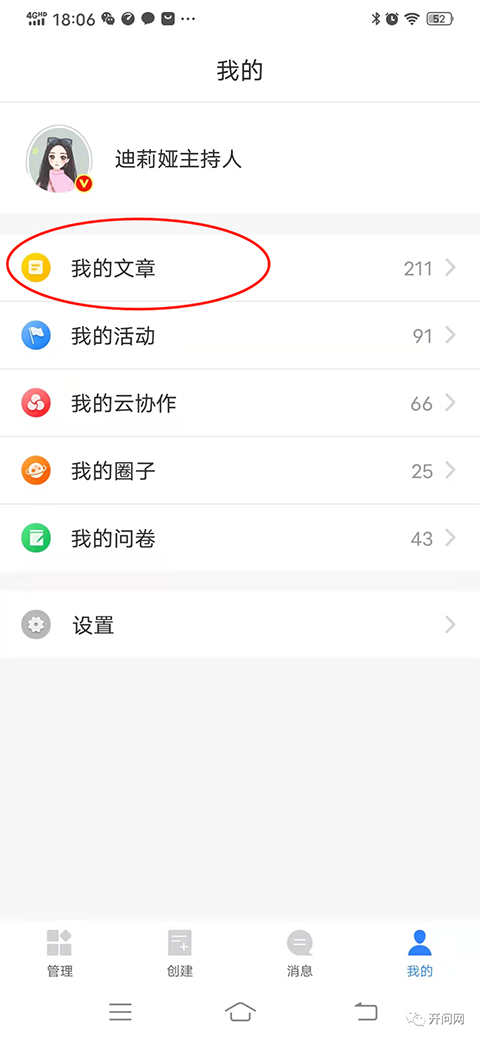 开问管理助手官方app