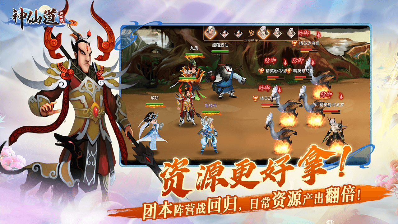 神仙道高清重制版怀旧服