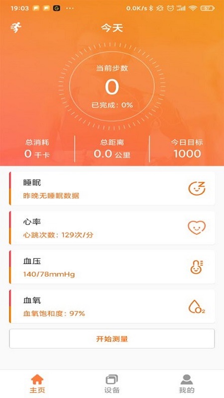 FitCloudPro2024版