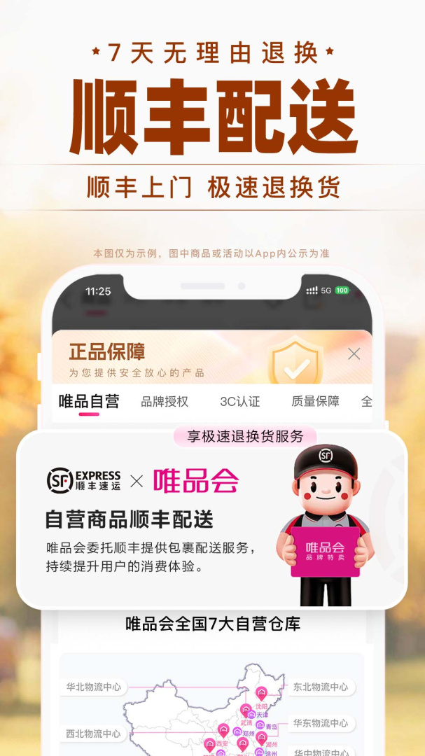 唯品会最新版