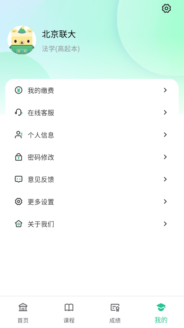 联大学堂app官方版