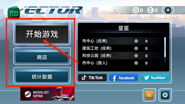 矢量跑酷官方版