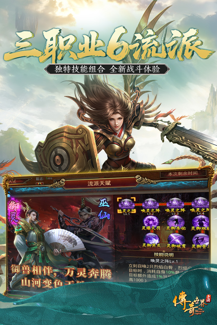 传奇世界最新版