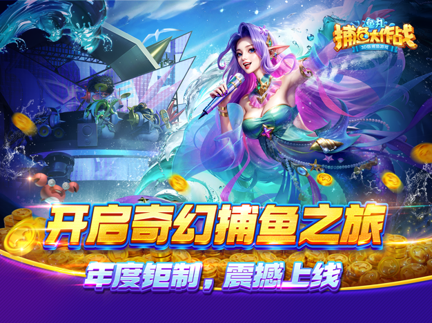 鱼丸捕鱼大作战高爆版