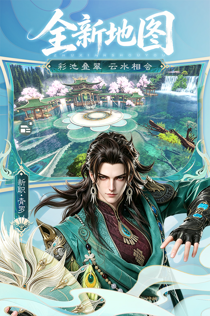 诛仙最新版