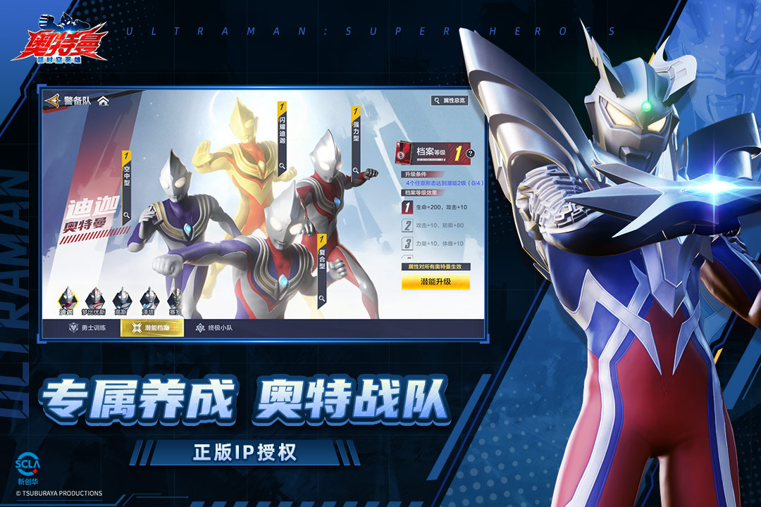 奥特曼：超时空英雄