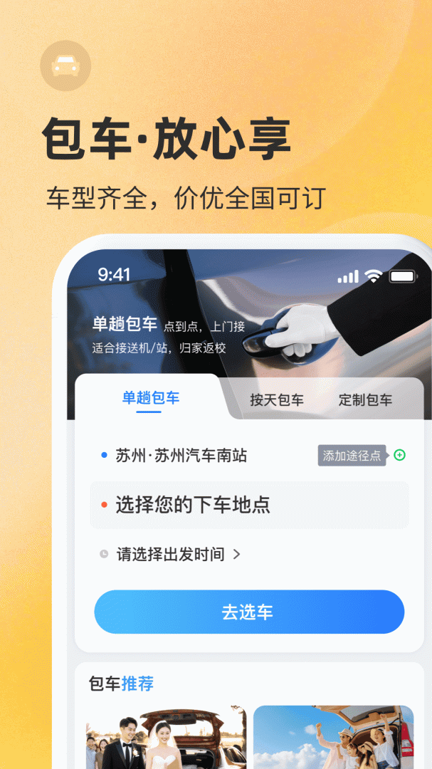 巴士管家关怀版