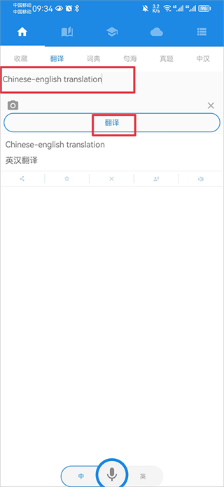 中英互译app